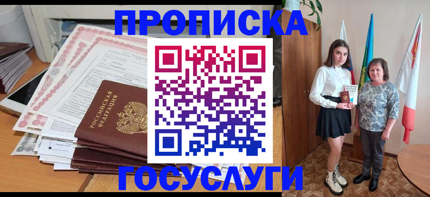 прописка для кредита в Твери